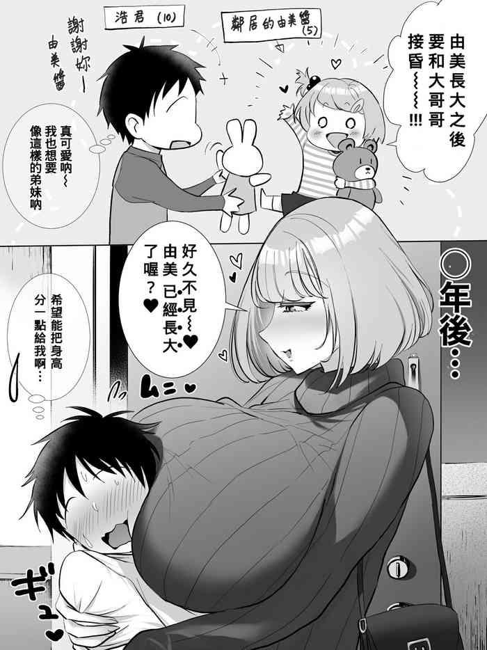 妹みたいだった女の子が…