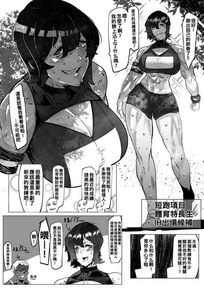 片思いの女の子がコーチのおもちゃになってる話（Chinese）