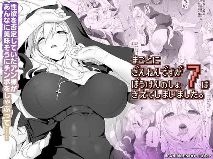Makoto ni zannen desu ga bōken no sho7 wa kiete shimaimashita