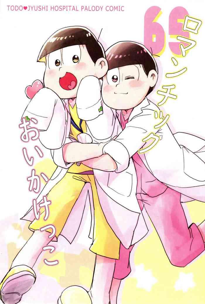 Romantic Oikekko