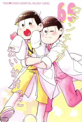 Romantic Oikekko