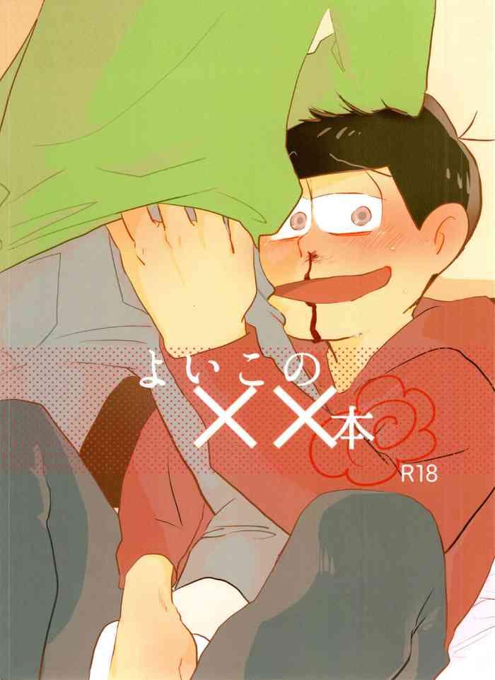 yoi kono × × hon