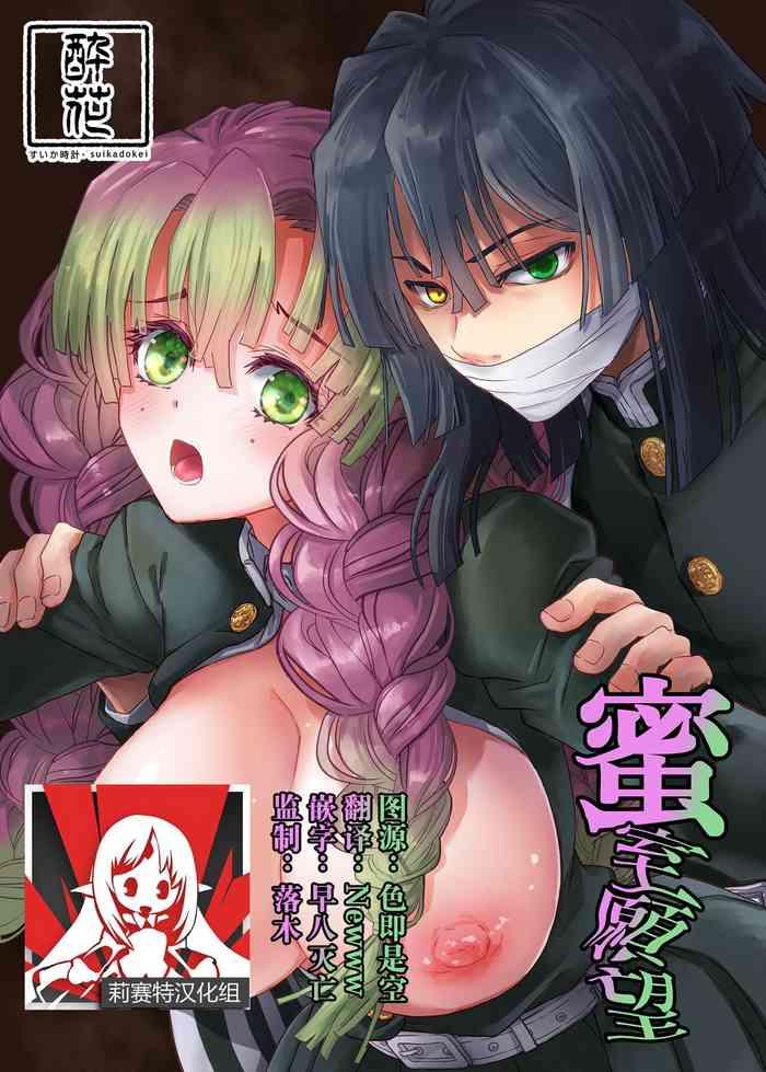 misshitsu ganbō | 密室愿望