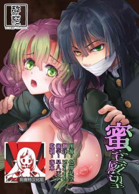 misshitsu ganbō | 密室愿望