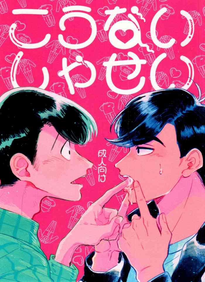 Kounai Shasei