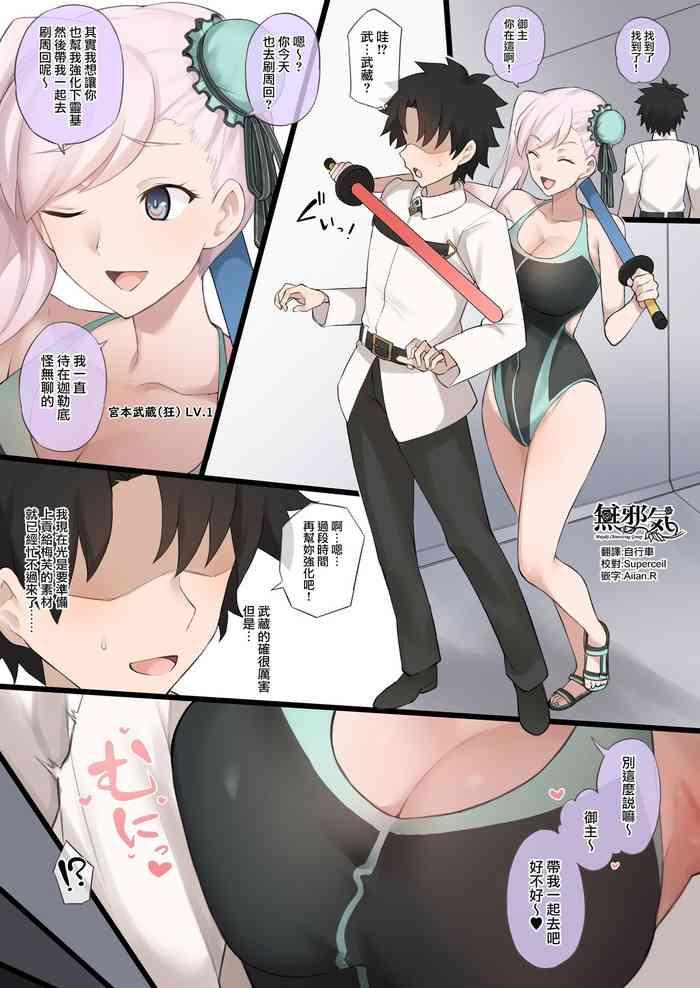Mizugi Musashi ni Mitsugigasareta Ue ni Kokujin Dekachinpo NTR Douga de Medb ni Chinpo Shibakareru Manga
