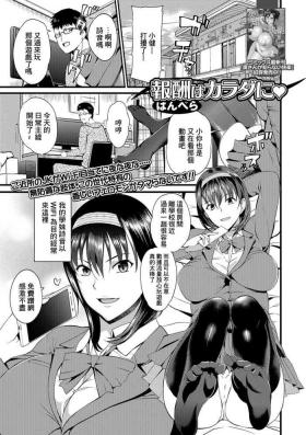 報酬はカラダに