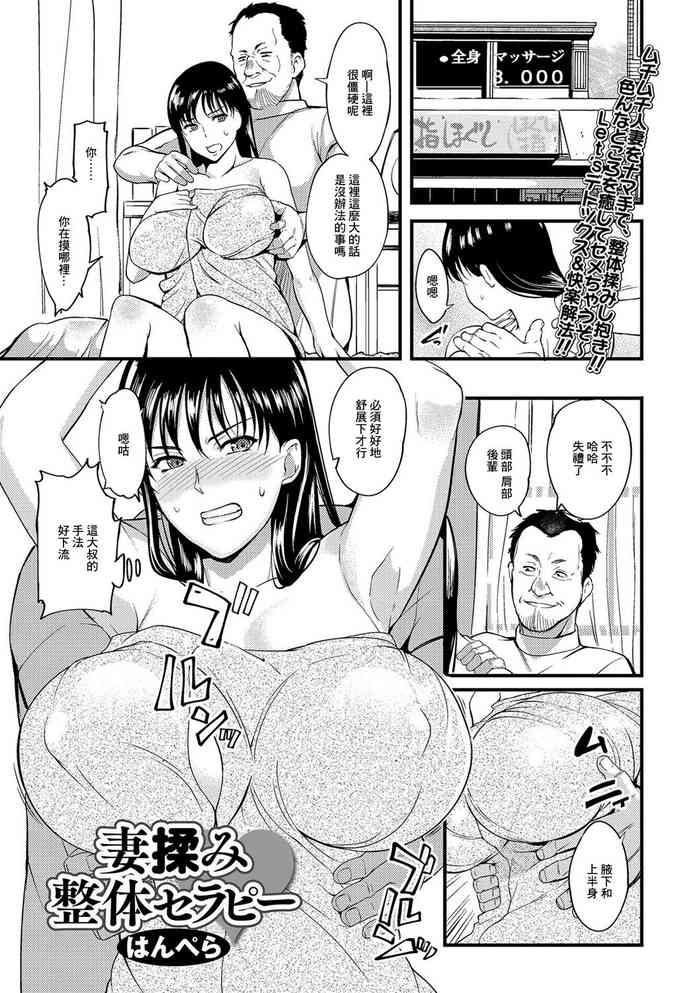 Tsuma Momi Seitai Therapy