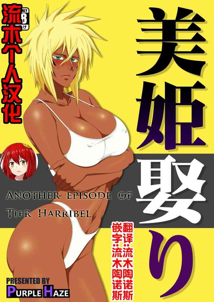 美姫娶り