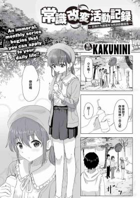 Joushiki Kaihen Katsudou Kiroku #01-15