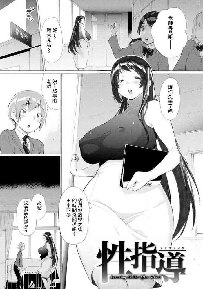 性指導