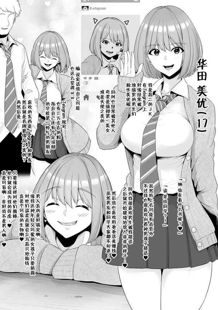 クラス1の美女をパパ活で彼氏から寝取る