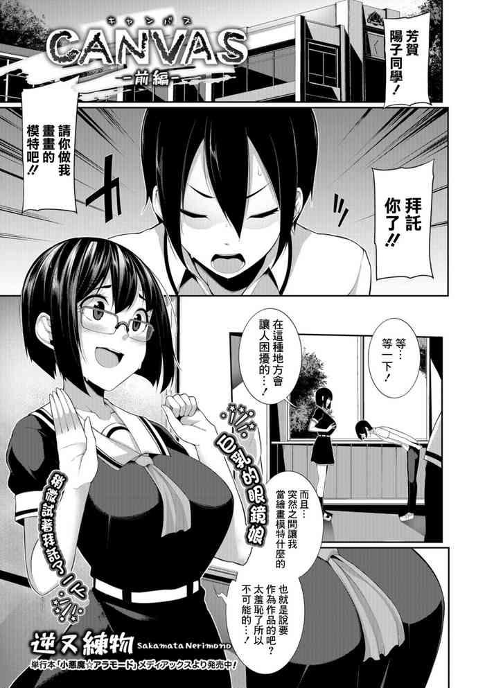 CANBAS 前編