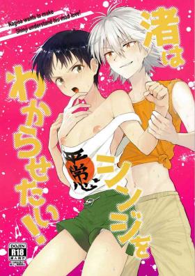 Nagisa Wa Shinji Wo Wakaraserai