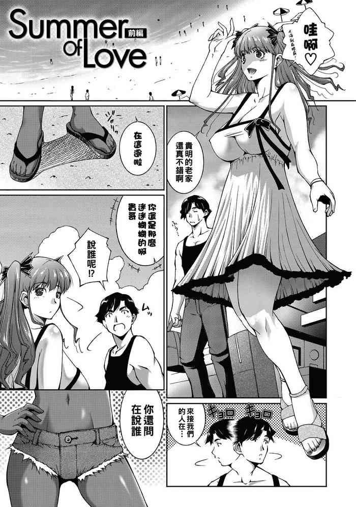 Summer of Love 前編（Chinese）
