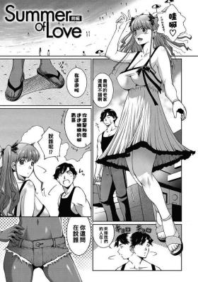 Summer of Love 前編（Chinese）