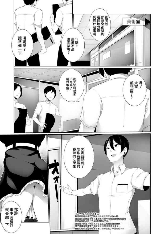 CANVAS 後編