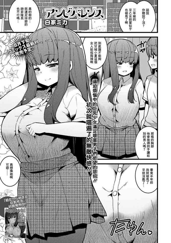 アンビバレンス