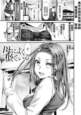 Kedamono Shunga ~Haha ni yoku nite iru