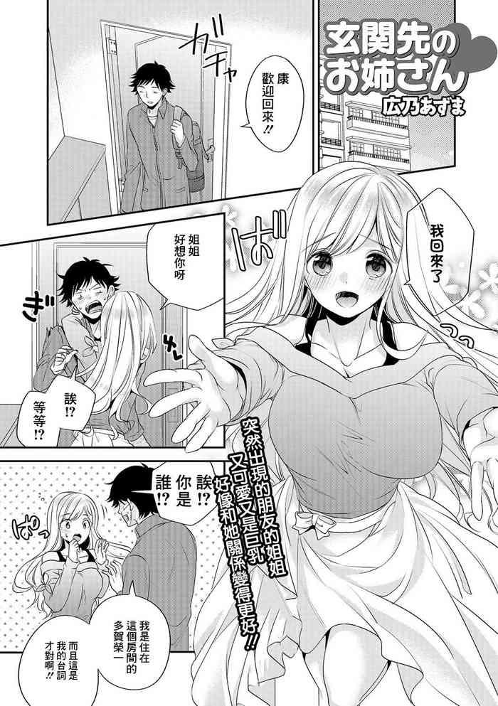 玄関先のお姉さん