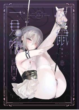 怪鼠一見帳・鬼灯・上