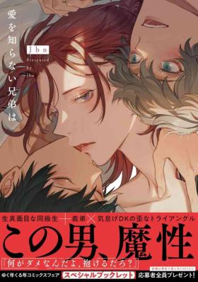 Ai o shiranai kyoudai wa