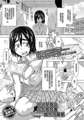 喪女なのにフェロモン漏れちゃうんです