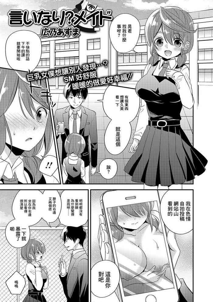 言いなりメイド