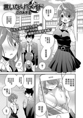 言いなりメイド