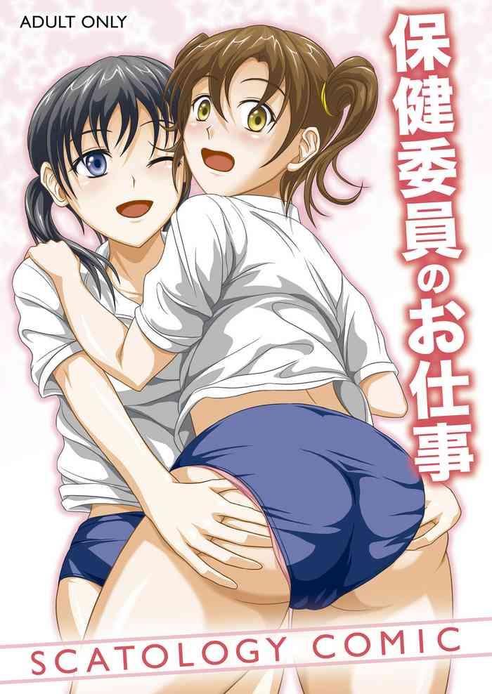 Hokeniin no Oshigoto