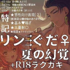 ]【Natsu Ibe genkaku no rin guda ♀[ fate grand order )