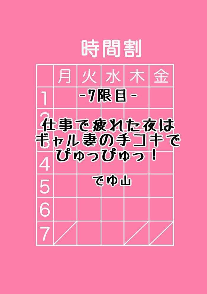 仕事で疲れた夜はギャル妻の手コキでぴゅっぴゅっ！