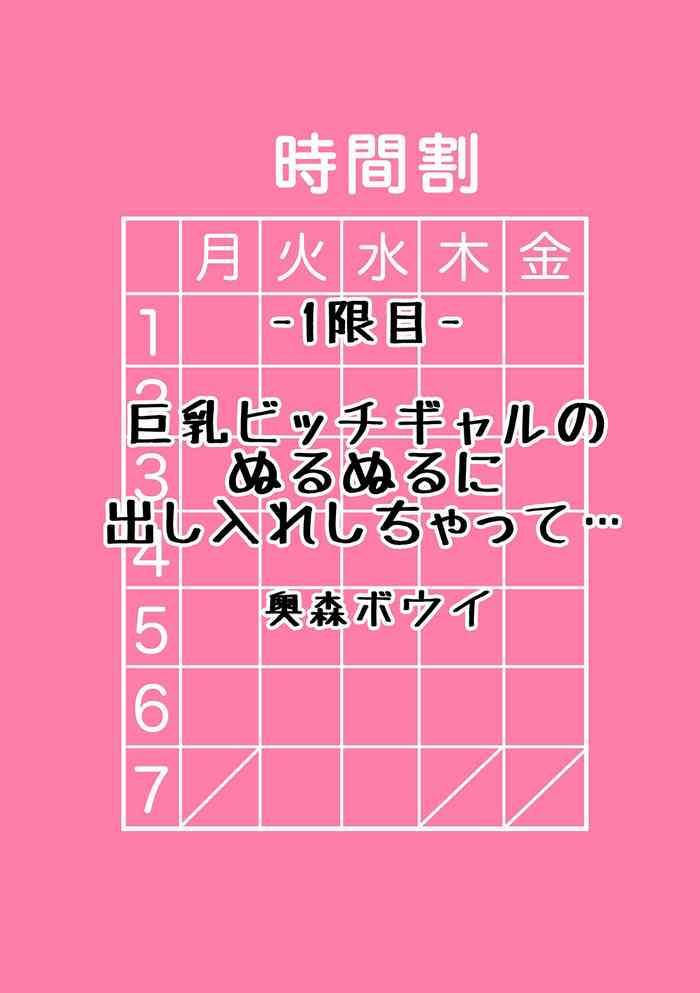 巨乳ビッチギャルのぬるぬるに出し入れしちゃって…
