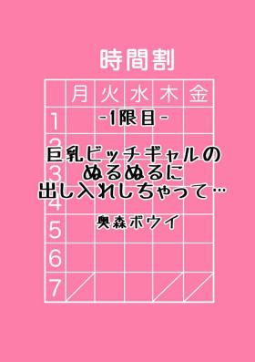 巨乳ビッチギャルのぬるぬるに出し入れしちゃって…