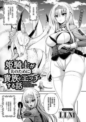 姫騎士が夫のために貴族とエッチする話