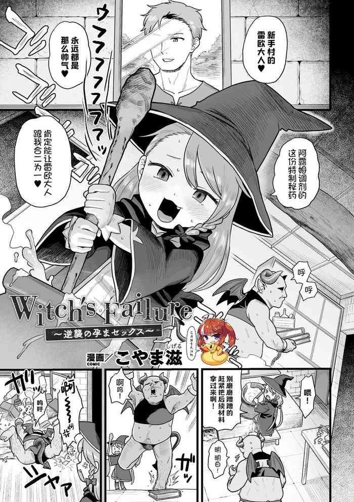 Witch's Failure