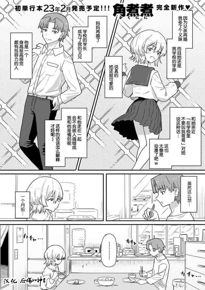 同居生活異常アリ 前編