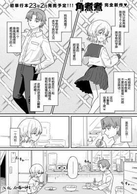 同居生活異常アリ 前編