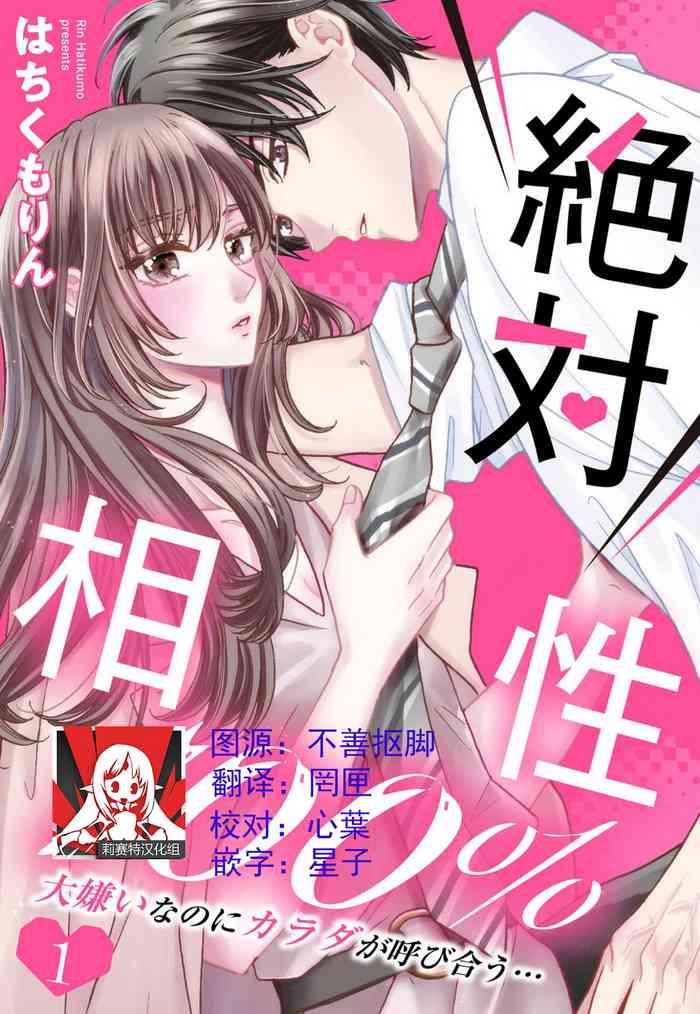 zettai aishō 1004