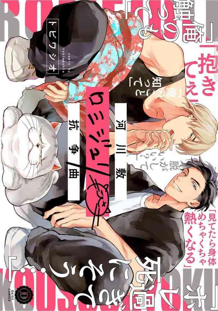 河岸的爱情抗争曲 01