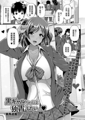 Kuro Gal-chan wa Dokusen Shitai...