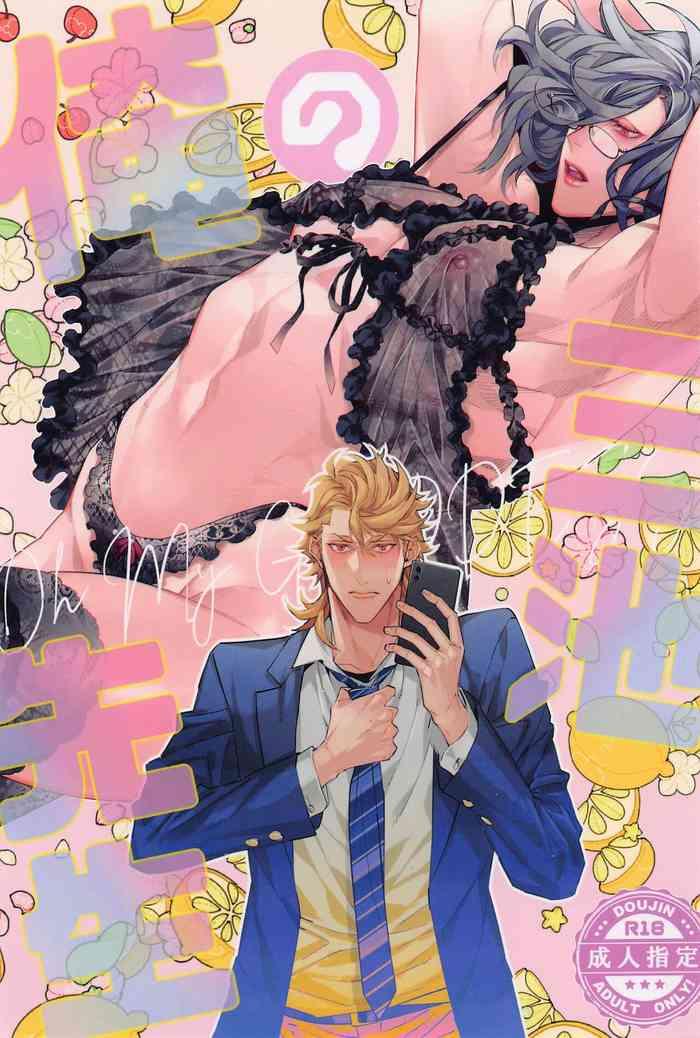 orenomiikesensei