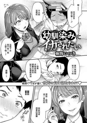 Osananajimi ni Ikasaretai