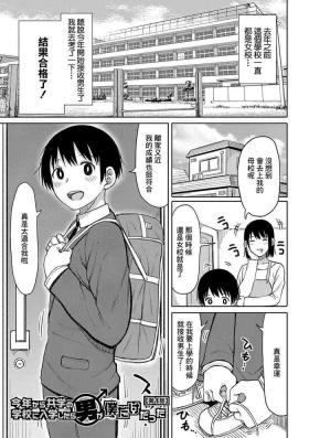 Kotoshi kara Kyougaku no Gakkou ni Nyuugaku shitara Otoko ga Boku dake datta Ch. 1