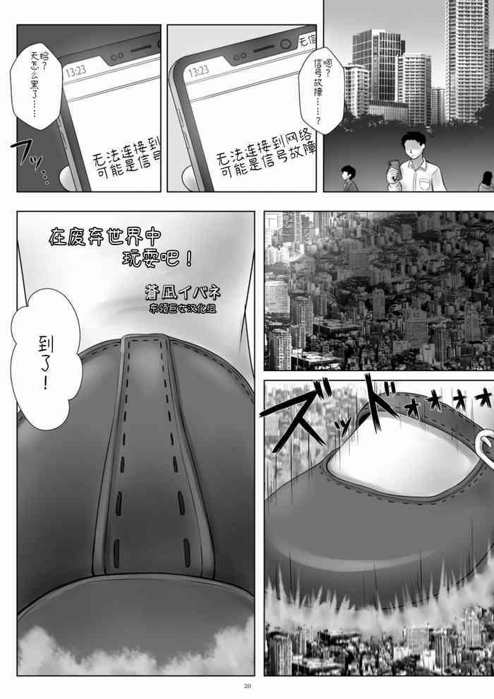 廃棄世界で遊ぼう! | 在废弃世界中玩耍吧!