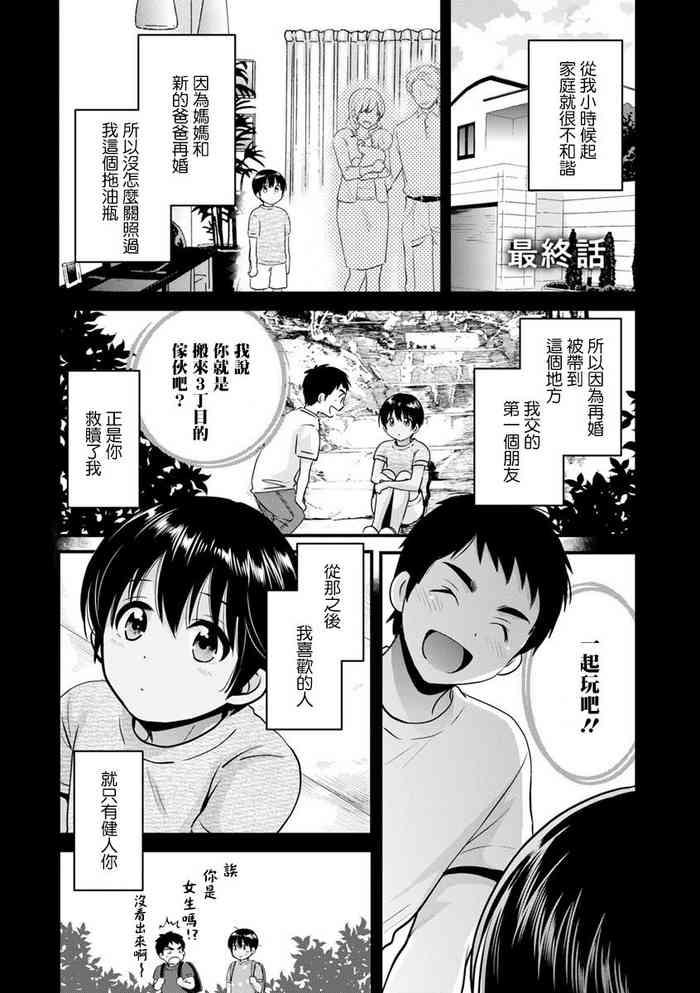 隣のパパの性欲がスゴくて困ってます! 最終話