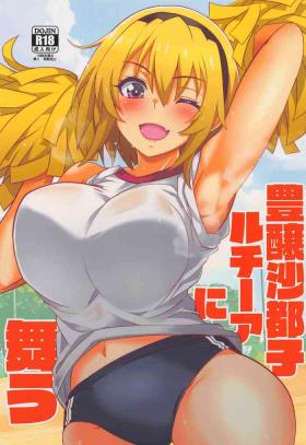 Houjou Satoko Lucia ni Mau
