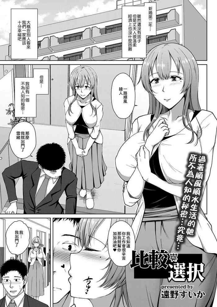 比較と選択