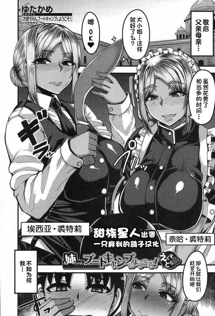 Onee-chan Boot Camp ni Youkoso! Extra