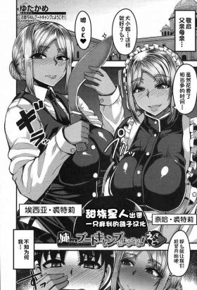 Onee-chan Boot Camp ni Youkoso! Extra